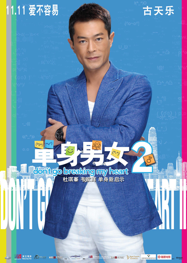 單身“時”刻，愛不容易    飛亞達力助古天樂、高圓圓演繹《單身男女2》 單身男女2 高圓圓 古天樂 飛亞達 熱點動態  第6張