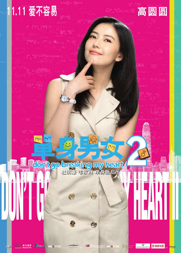 單身“時”刻，愛不容易    飛亞達力助古天樂、高圓圓演繹《單身男女2》 單身男女2 高圓圓 古天樂 飛亞達 熱點動態  第7張