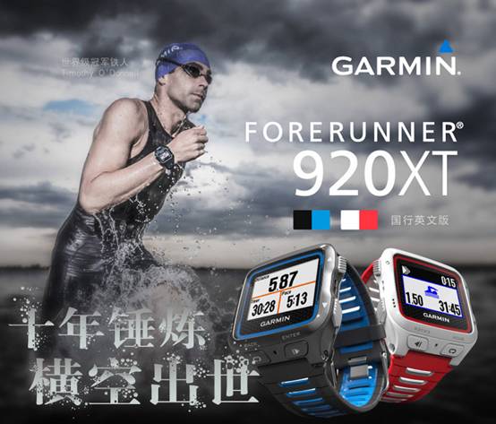 鐵人腕表也智能！佳明Forerunner920