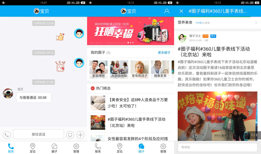 360竟然硬件也做那么好！360兒童手表3體驗 fina 硬件 體驗 360 兒童手表 熱點動態(tài)  第10張