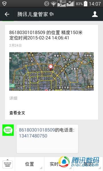 騰訊兒童手表評測：三網(wǎng)定位和三天續(xù)航是亮點 兒童手表 Baby wru 騰訊兒童管家 智能手表  第12張