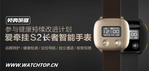 愛牽掛腕表再推新品 京東眾籌強勢首發 愛牽掛 京東 腕表 熱點動態  第2張