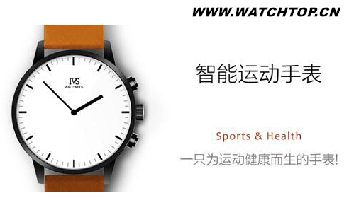 顛覆傳統 IVS智能運動手表淘寶眾籌火熱開啟