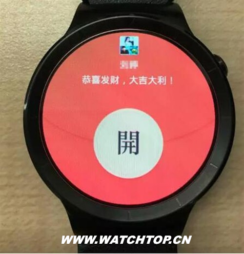 HUAWEI WATCH不僅能微信還可搶紅包 搶紅包 微信 Huawei Watch 熱點動態  第2張